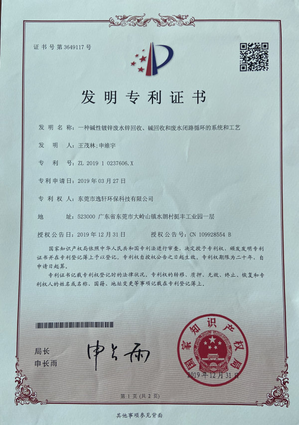 發明專利證書 (2)